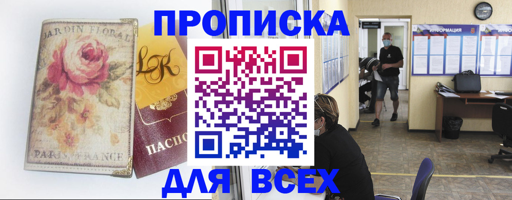 прописка для школы в Саяногорске