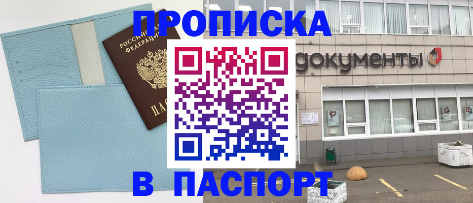 прописка в Саяногорске