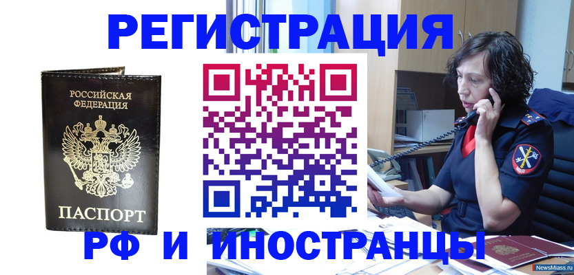 временная регистрация собственник в Саяногорске