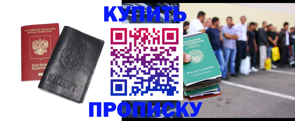 прописка иностранных граждан в Саяногорске