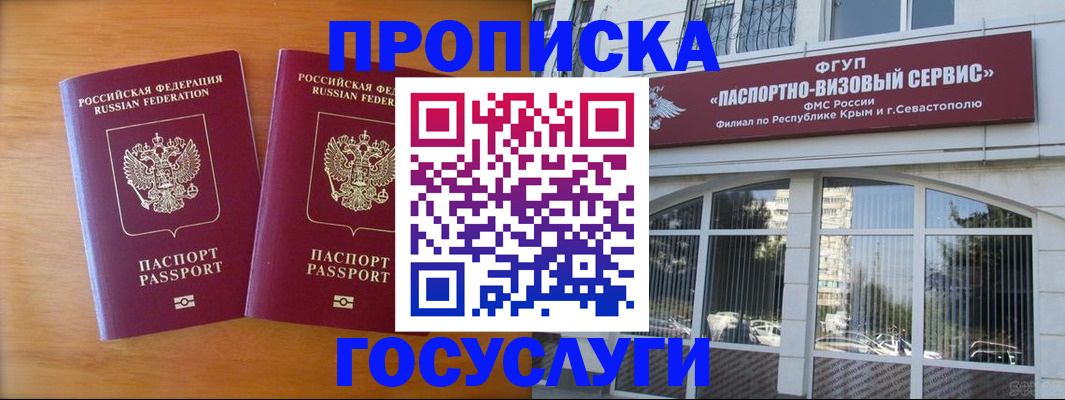 прописка ребенка в Саяногорске